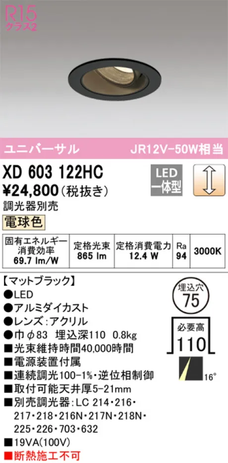 XD603122HC