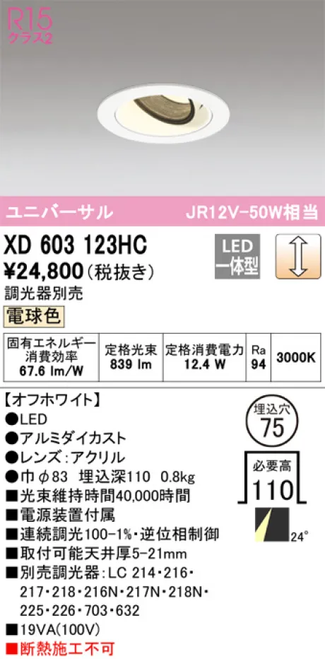 XD603123HC