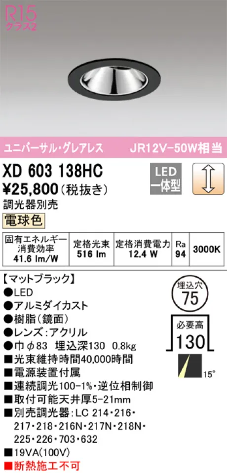 XD603138HC