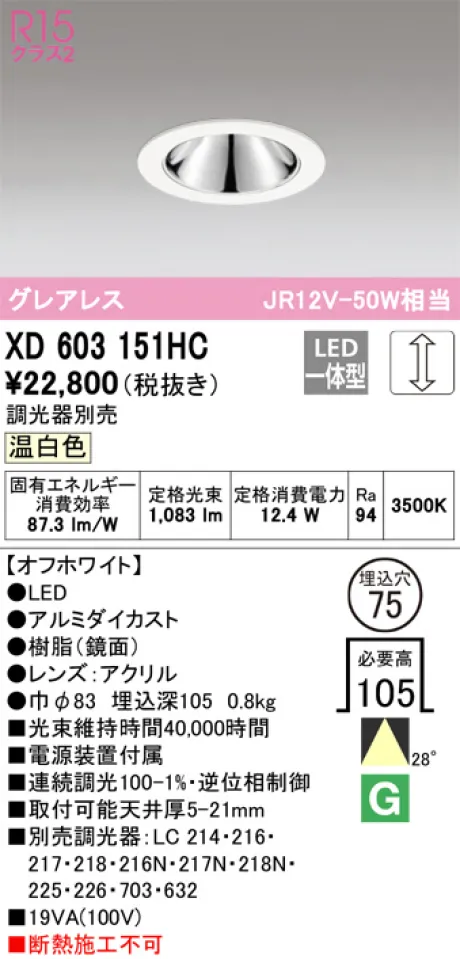 XD603151HC