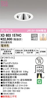 XD603157HC