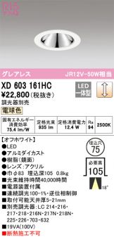 XD603161HC