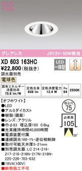 XD603163HC