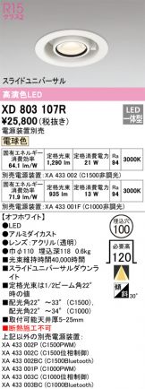 XD803107R