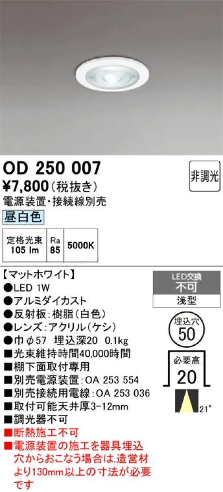 OD250007