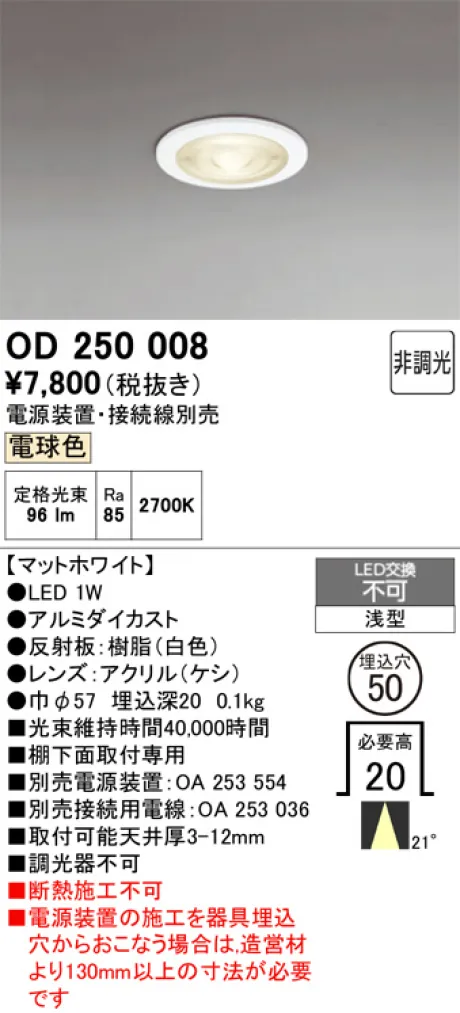 OD250008