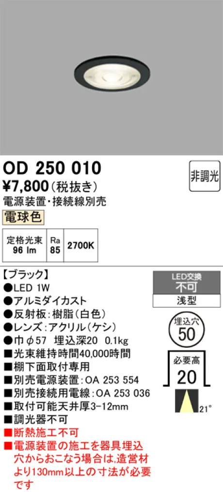 OD250010