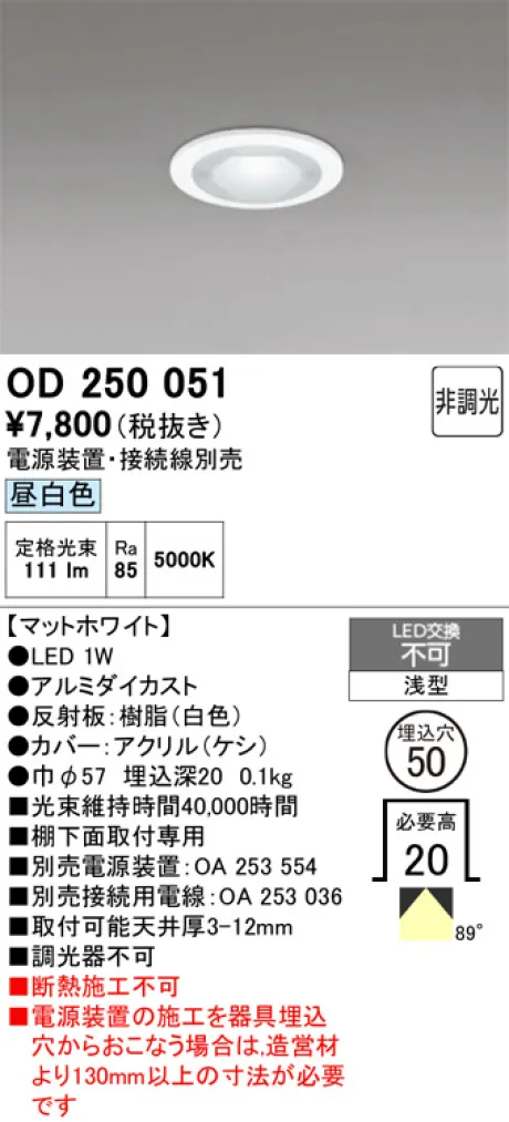 OD250051