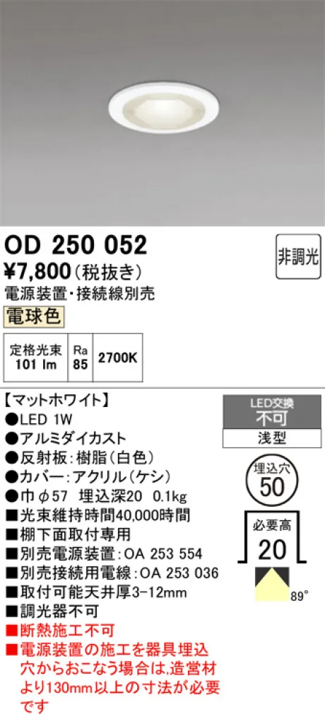 OD250052