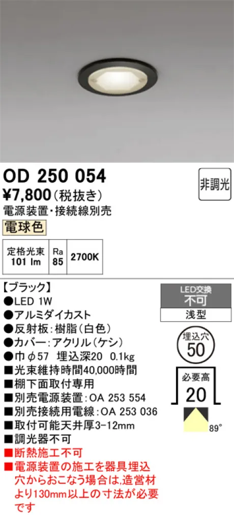 OD250054