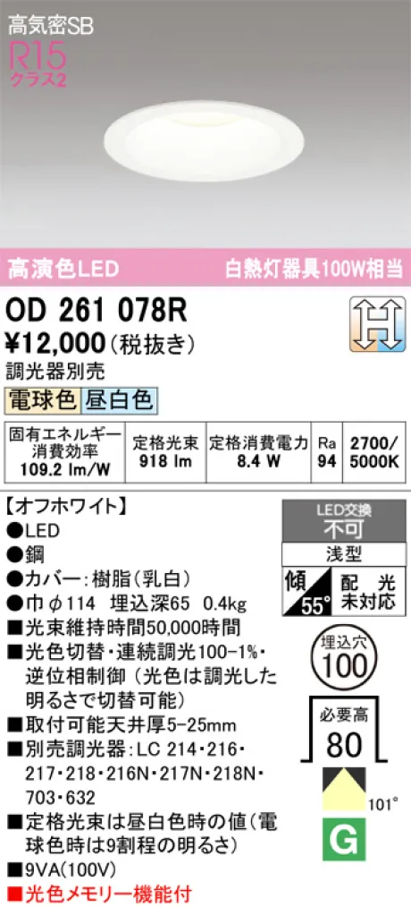 OD261078R