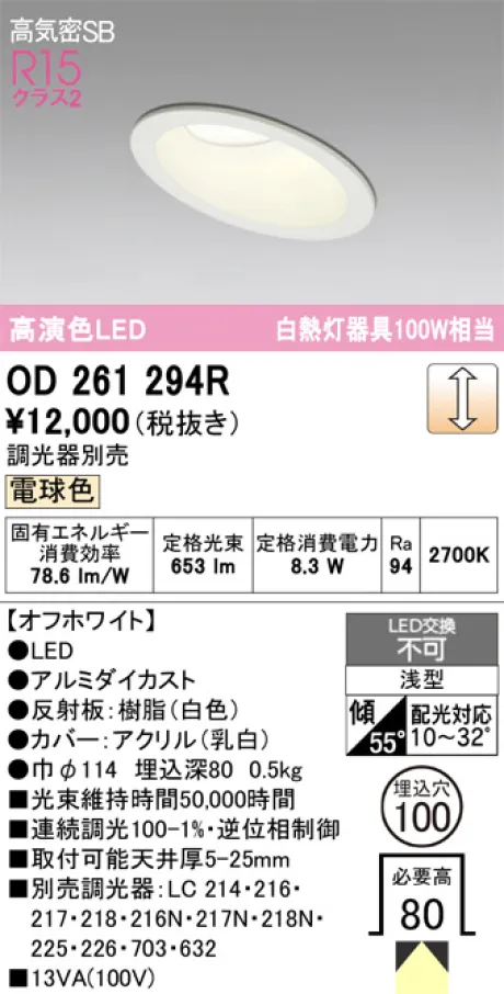 OD261294R
