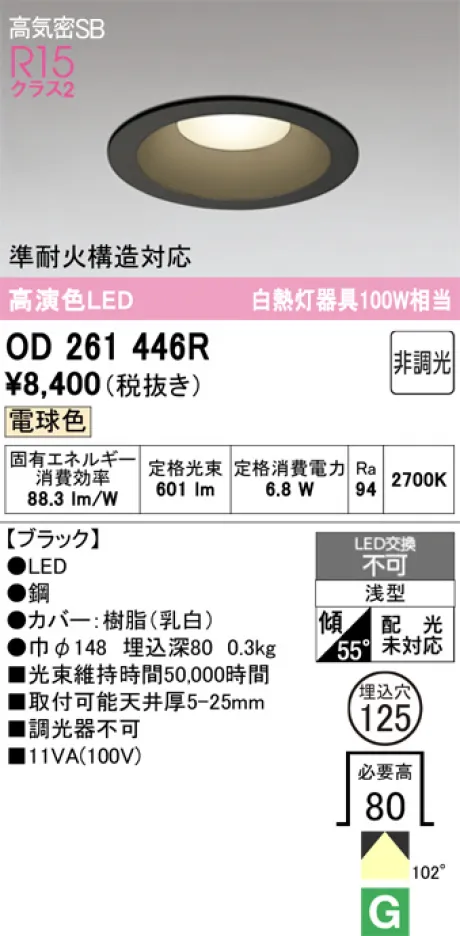 OD261446R