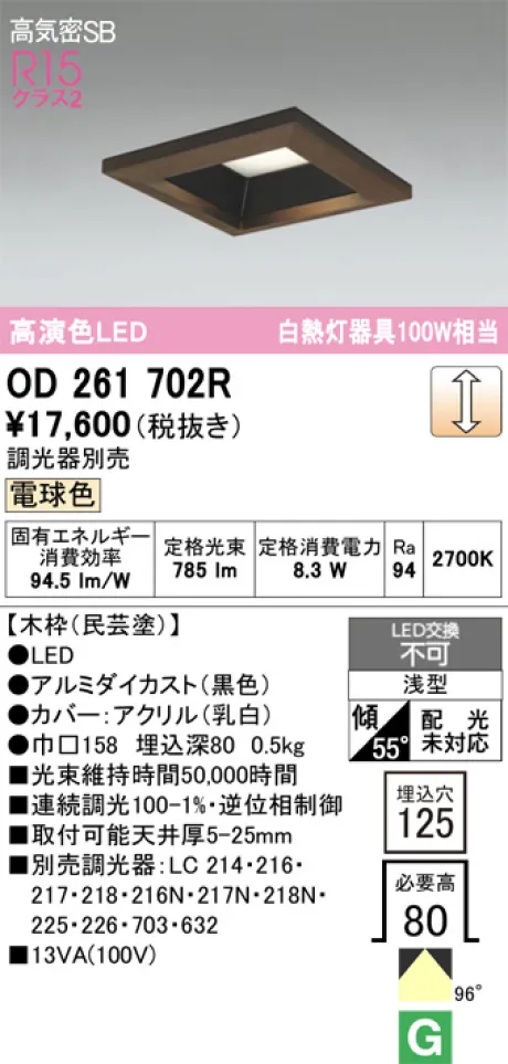 OD261702R