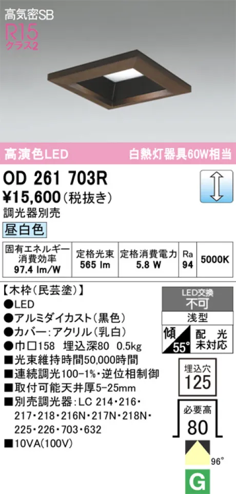 OD261703R