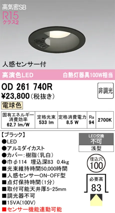 OD261740R