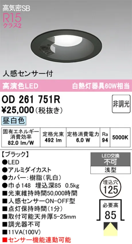 OD261751R