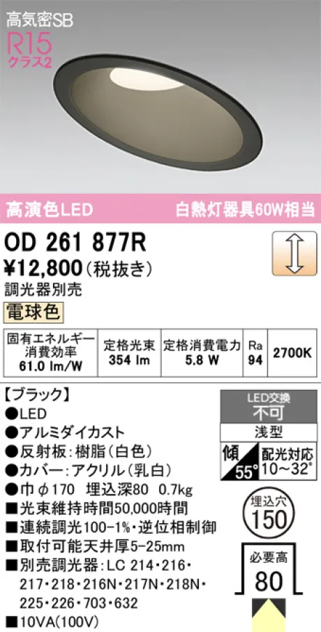 OD261877R