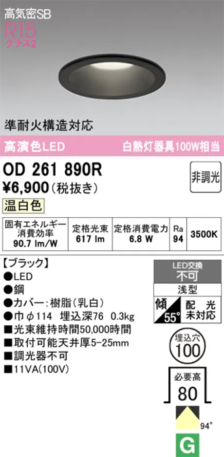 OD261890R