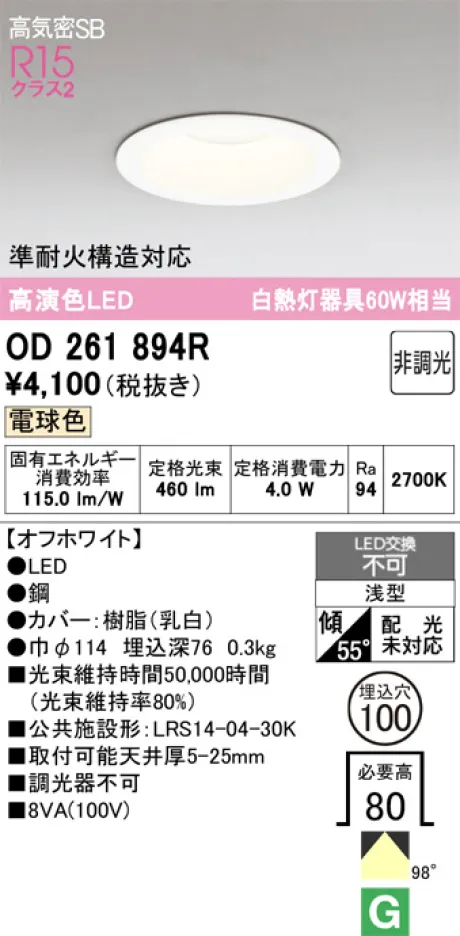 OD261894R