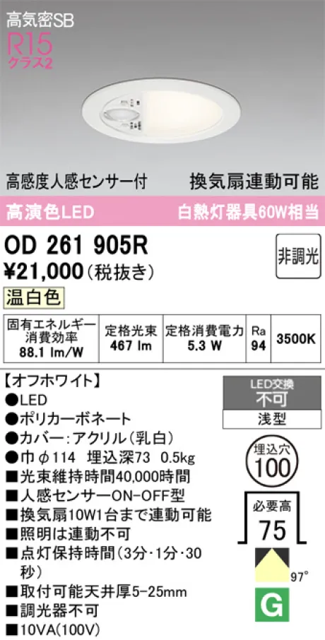 OD261905R