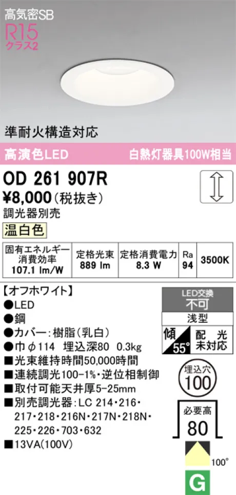 OD261907R