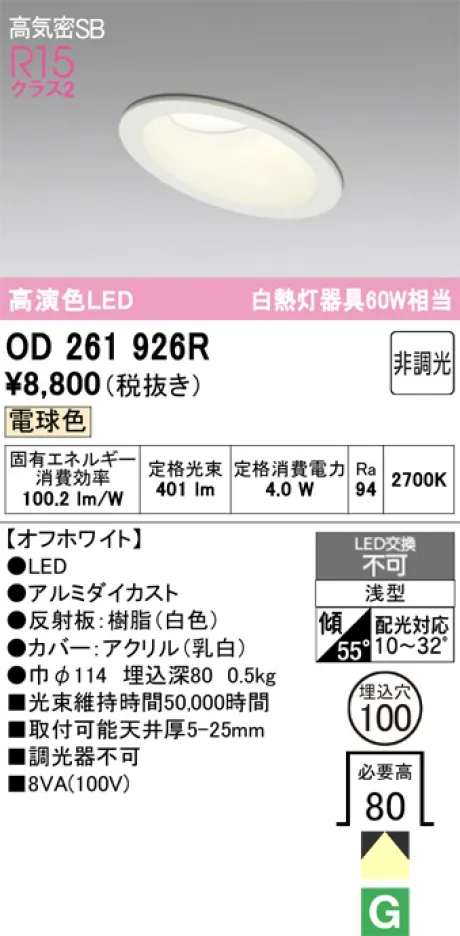 OD261926R