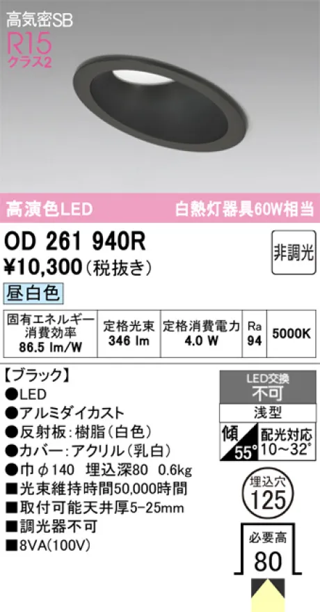 OD261940R