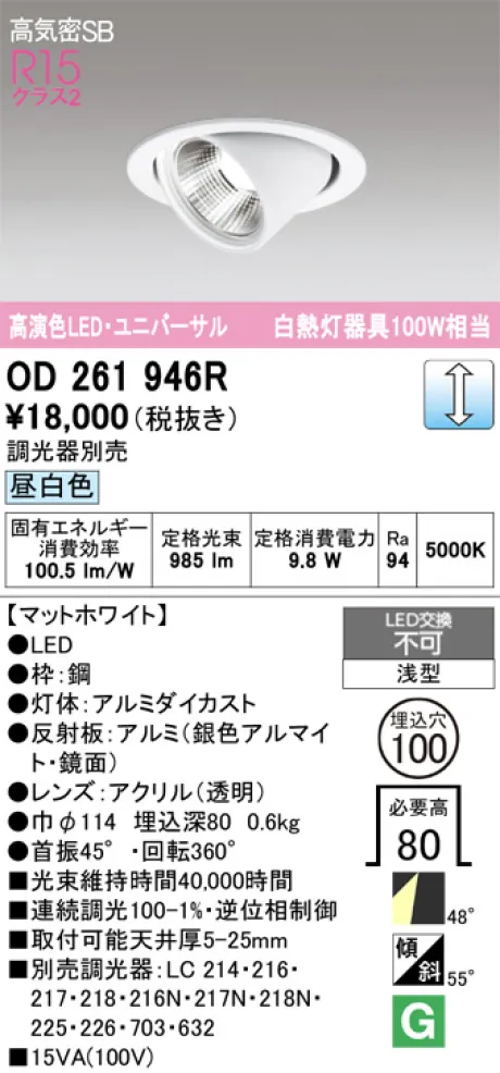 OD261946R