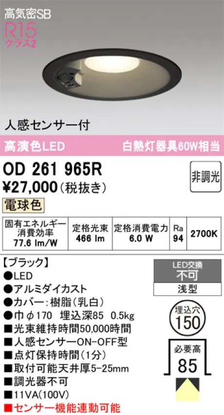 OD261965R