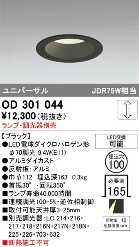 OD301044