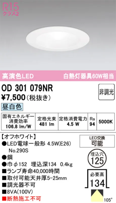OD301079NR