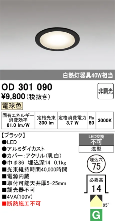 OD301090