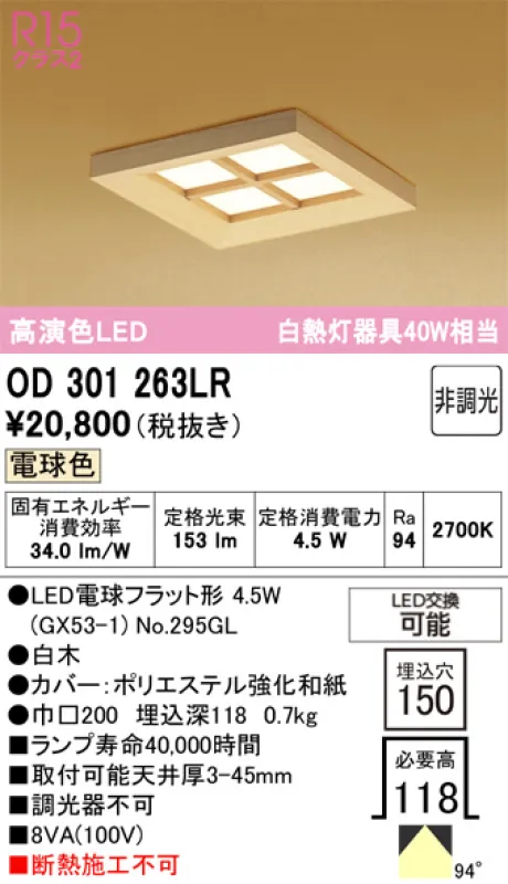 OD301263LR