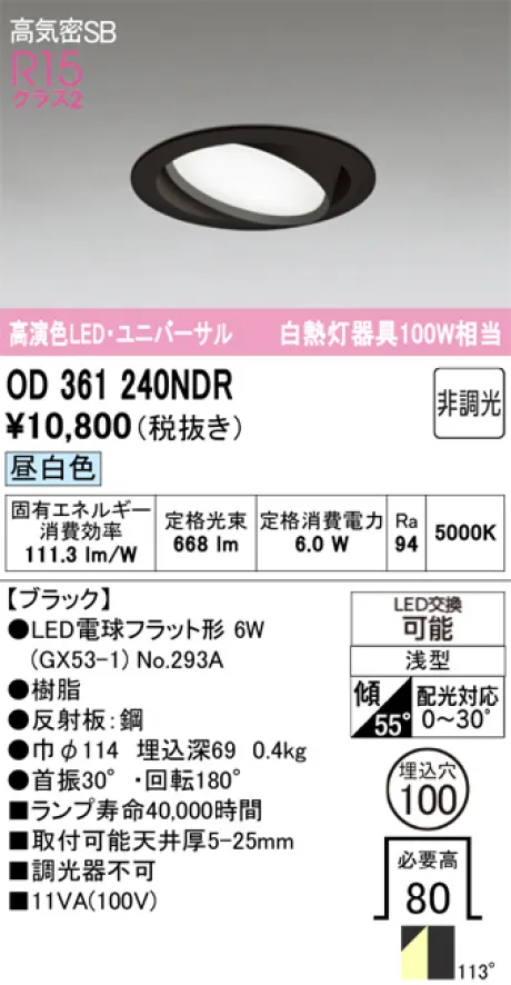 OD361240NDR