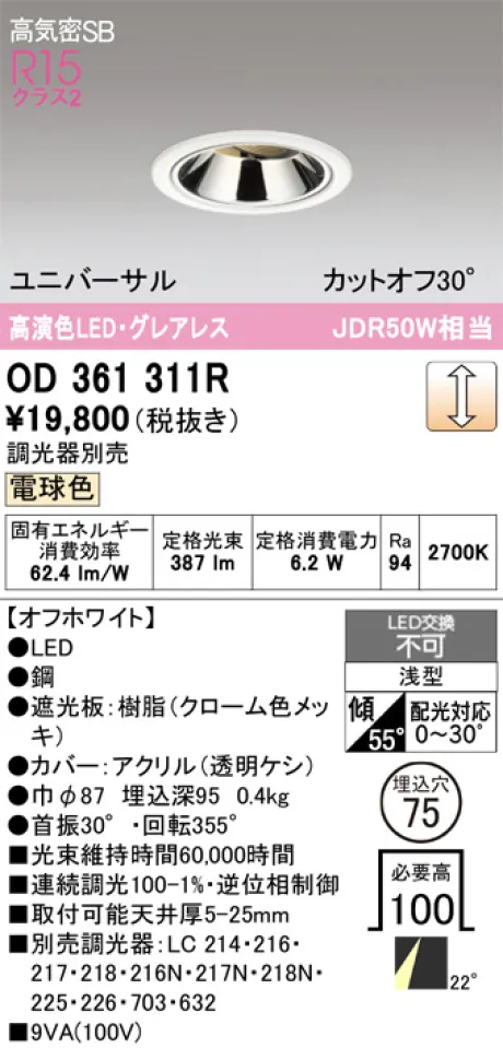 OD361311R