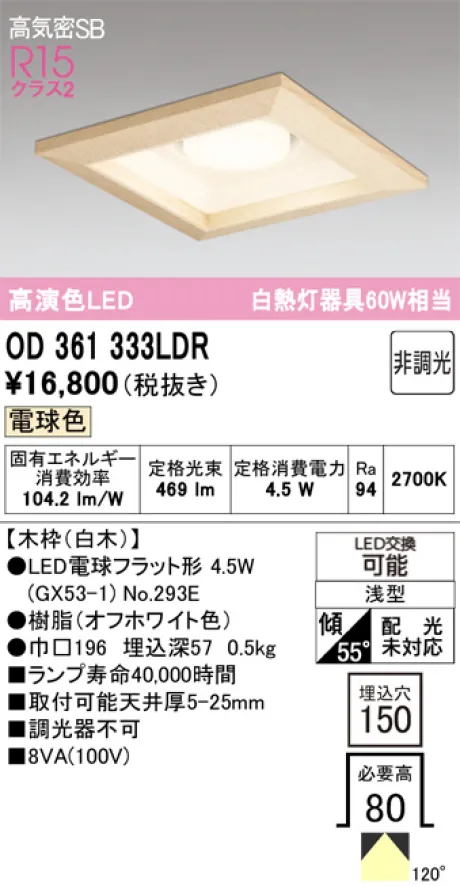 OD361333LDR
