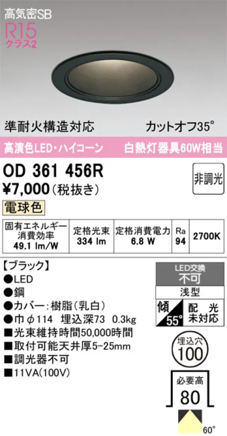 OD361456R