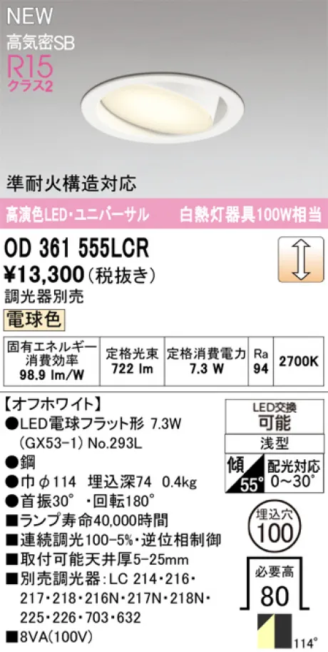 OD361555LCR