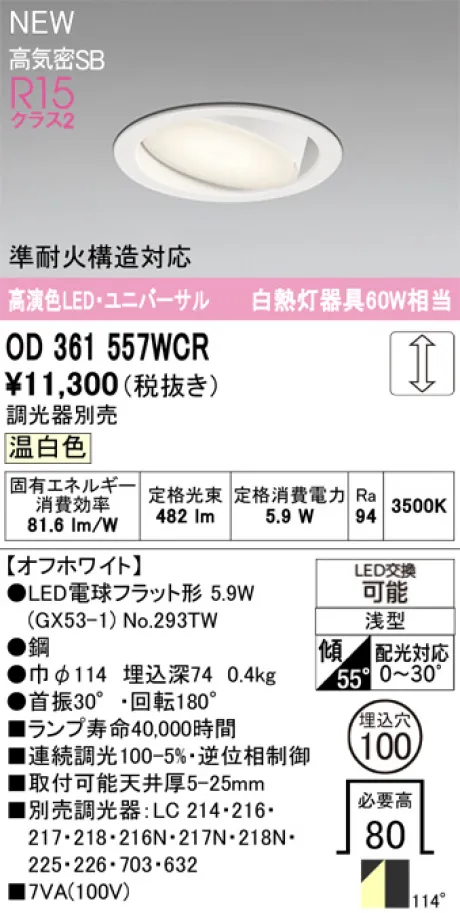 OD361557WCR