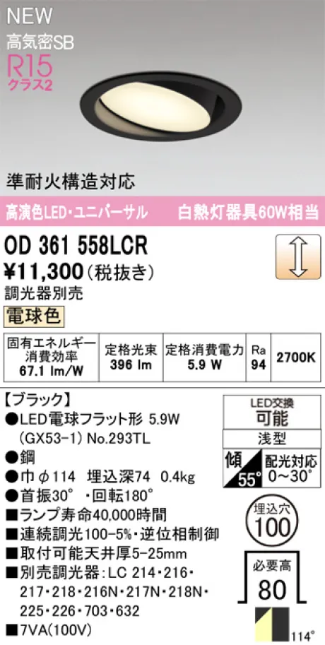 OD361558LCR