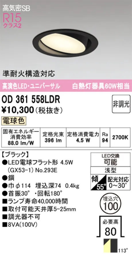 OD361558LDR