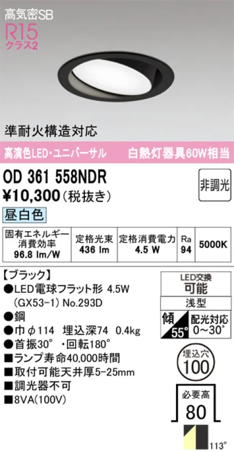 OD361558NDR