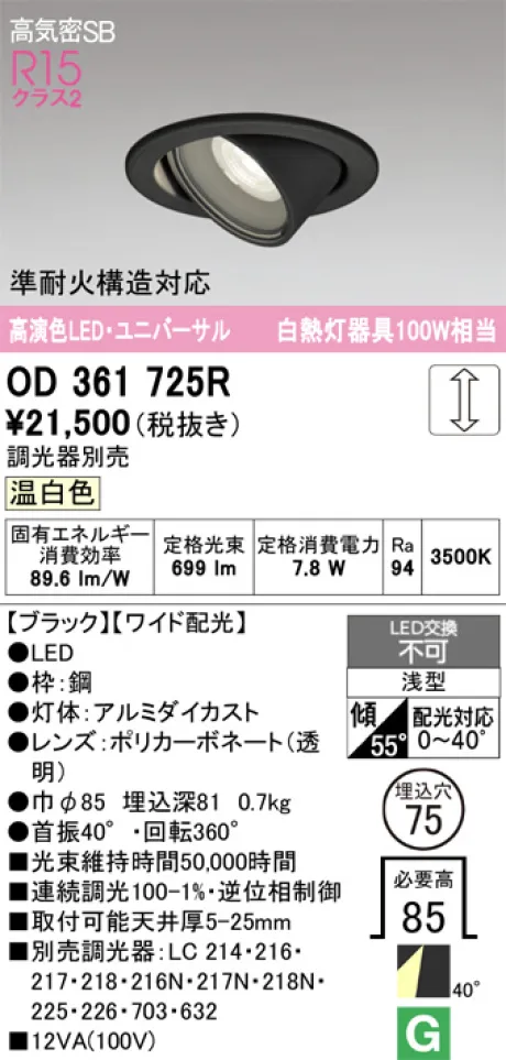 OD361725R