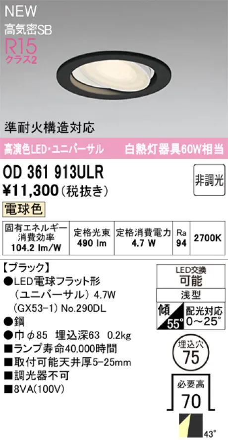 OD361913ULR