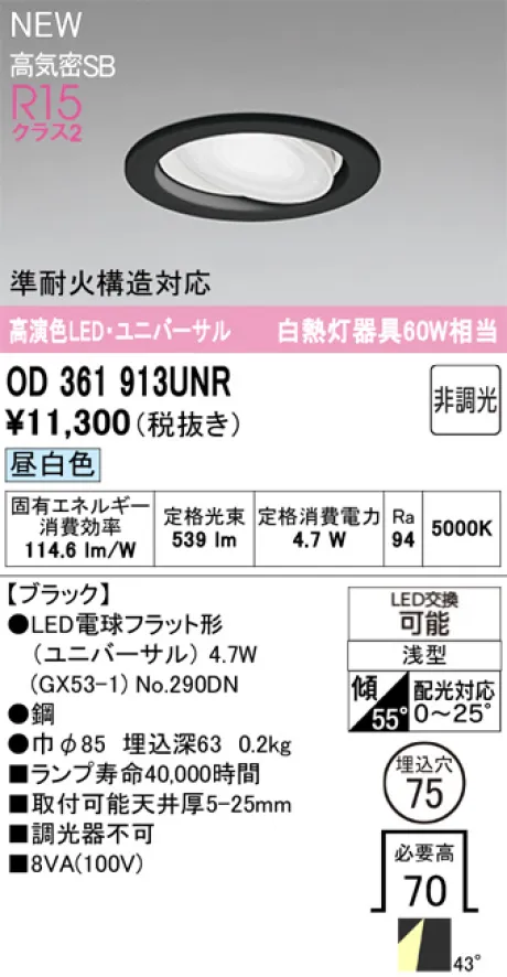 OD361913UNR