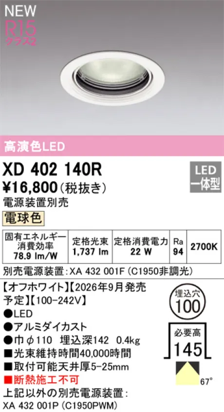 XD402140R