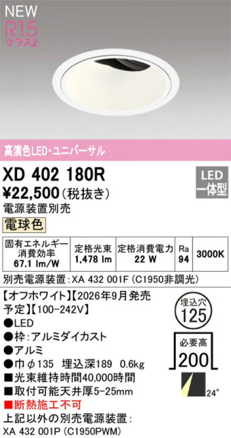XD402180R