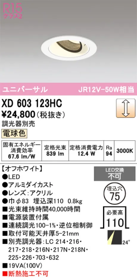 XD603123HC