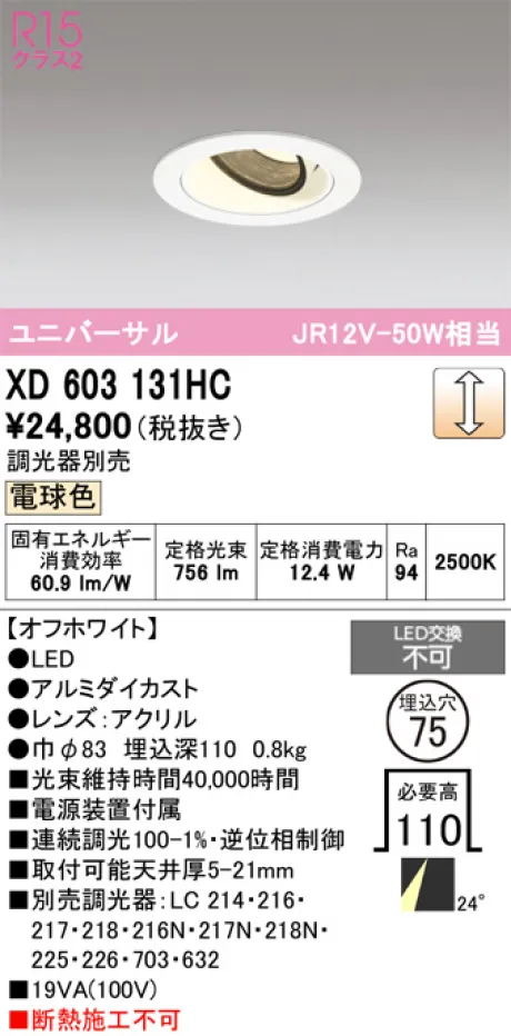 XD603131HC